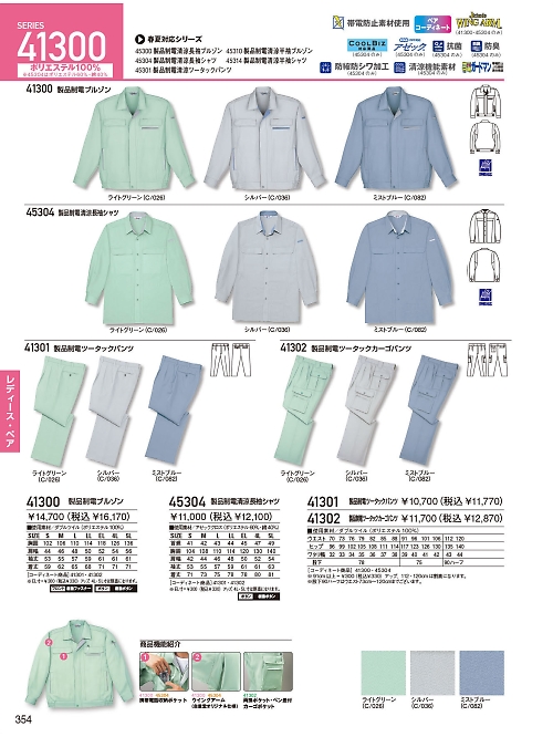 自重堂(JICHODO),41302,ツータックカーゴパンツ(秋冬の写真は2024-25最新のオンラインカタログの354ページに掲載されています。