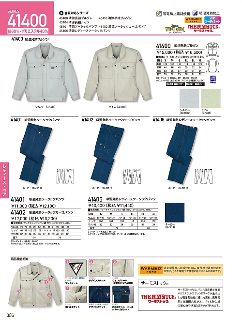 自重堂(JICHODO),41400,吸湿発熱ブルゾン(秋冬の写真は2024-25最新のオンラインカタログの356ページに掲載されています。
