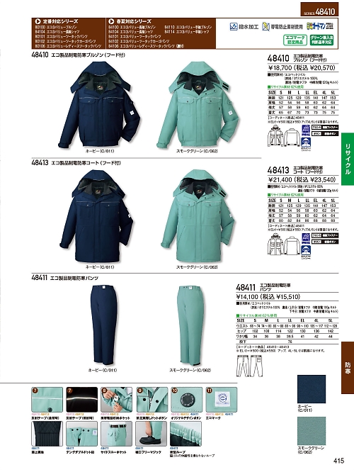 自重堂(JICHODO),48413,防寒コート(フード付)の写真は2024-25最新のオンラインカタログの415ページに掲載されています。