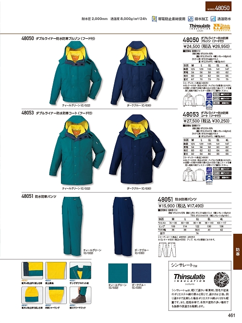 自重堂(JICHODO),48053,防水防寒コート(フード付)の写真は2024-25最新のオンラインカタログの461ページに掲載されています。