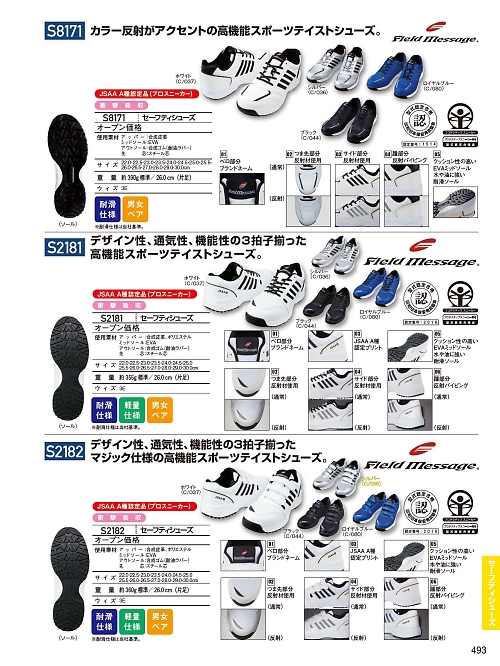 自重堂(JICHODO),S2182,セーフティシューズの写真は2024-25最新カタログ493ページに掲載されています。