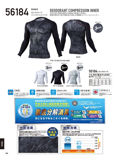 56184 ロングスリーブのカタログページにジャンプします
