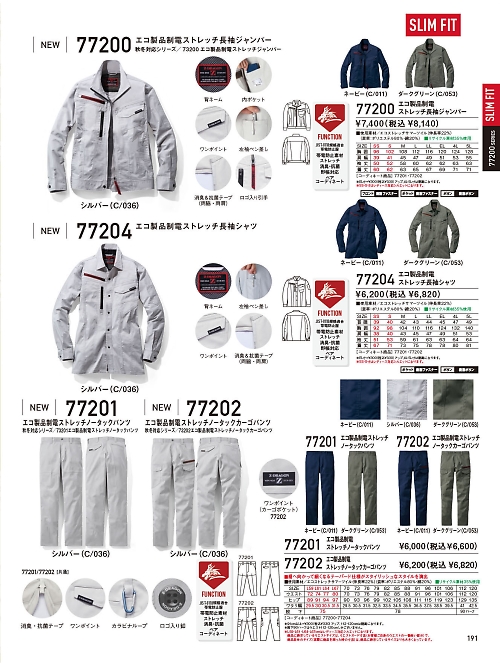 77202 ノータックカーゴパンツのカタログページにジャンプします