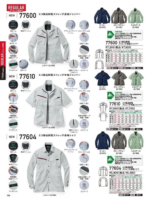 77610 ジャンパーのカタログページにジャンプします