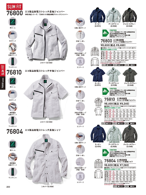 76800 長袖ジャンパーのカタログページにジャンプします