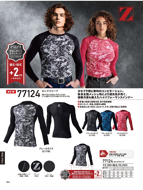 77124 ロングスリーブのカタログページにジャンプします