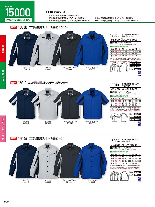 15000 長袖ジャンパーのカタログページにジャンプします