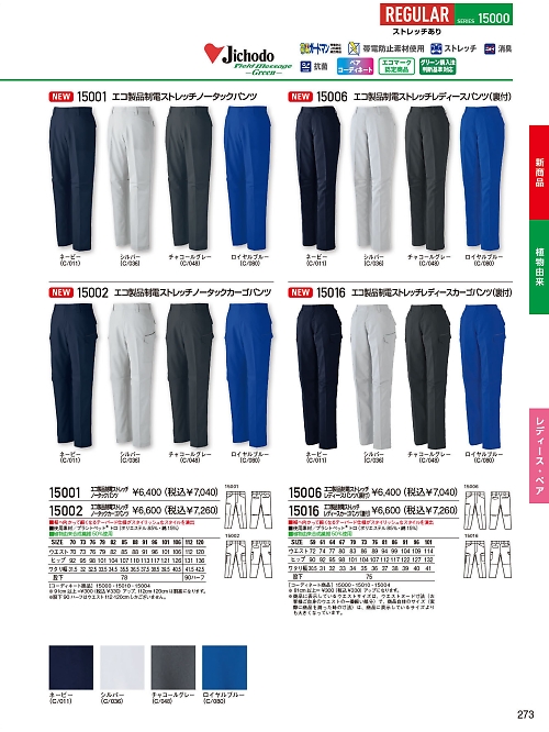 15016 レディースカーゴパンツのカタログページにジャンプします