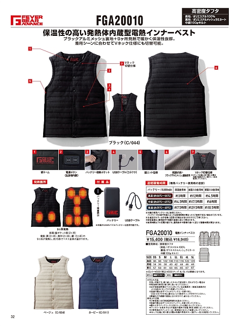 FGA20010 電熱インナーベストのカタログページにジャンプします