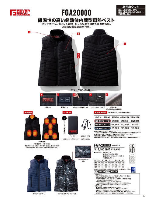FGA20000 電熱ベスト(オーソドックス)のカタログページにジャンプします