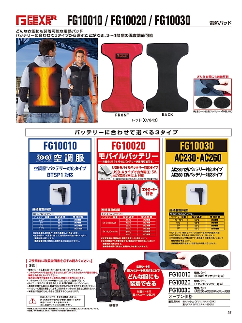 FG10010 電熱パッド(BTSP1･BTUL1バッテリー対応)のカタログページにジャンプします