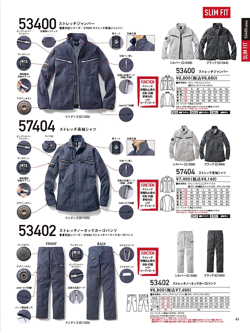 53402 ストレッチカーゴパンツのカタログページにジャンプします