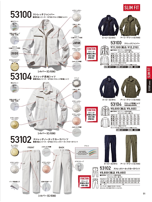 53104 ストレッチ長袖シャツのカタログページにジャンプします