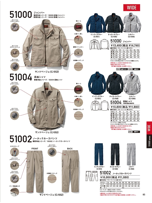 51000 ジャンパー(秋冬物)のカタログページにジャンプします