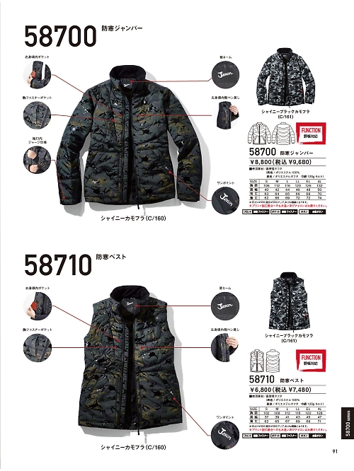 58700 防寒ジャンパーのカタログページにジャンプします