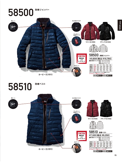 58500 ジャンパーのカタログページにジャンプします