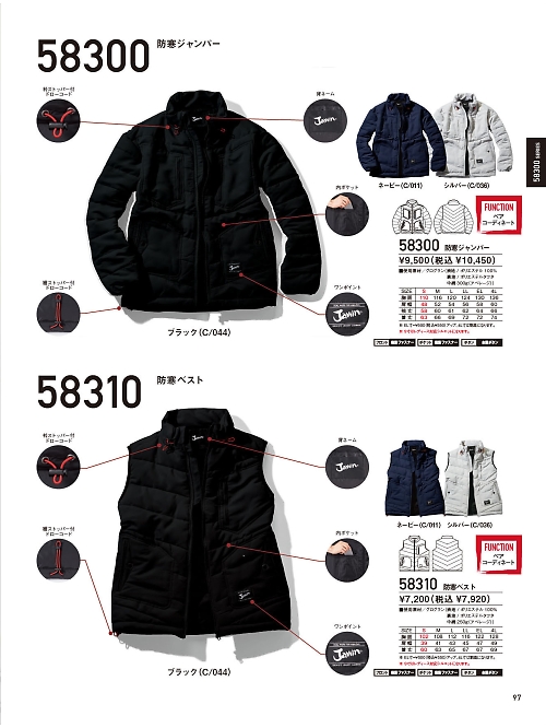 58310 防寒ベスト(作業服)のカタログページにジャンプします