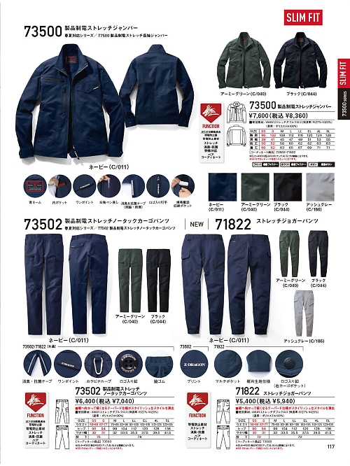 71822 ストレッチジョガーパンツ(秋冬）のカタログページにジャンプします