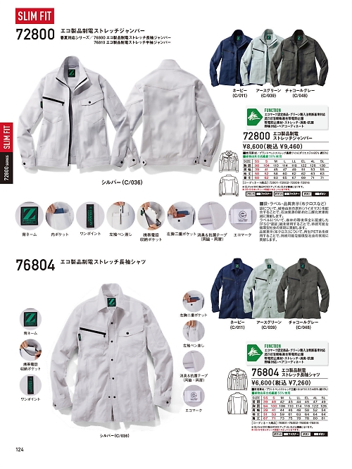 72800 エコ制電ジャンパーのカタログページにジャンプします