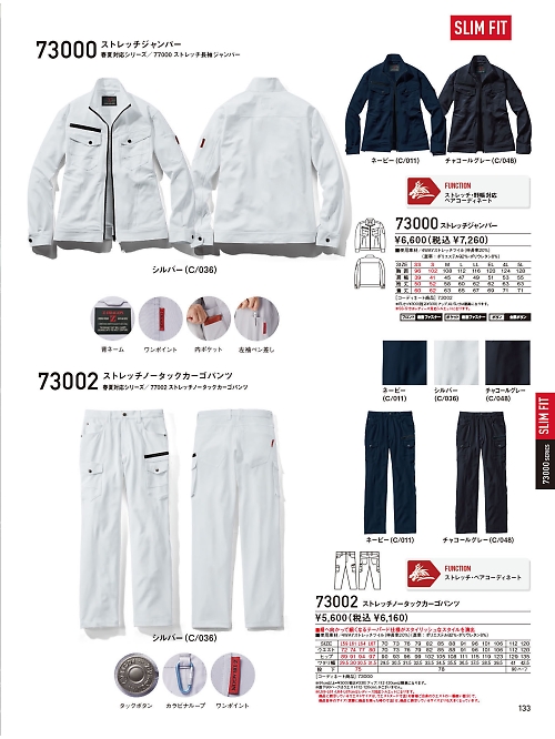 73002 ノータックカーゴパンツのカタログページにジャンプします