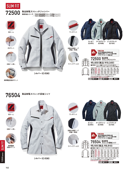 76504 制電ストレッチ長袖シャツのカタログページにジャンプします