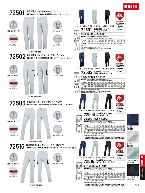 72502 ノータックカーゴパンツのカタログページにジャンプします