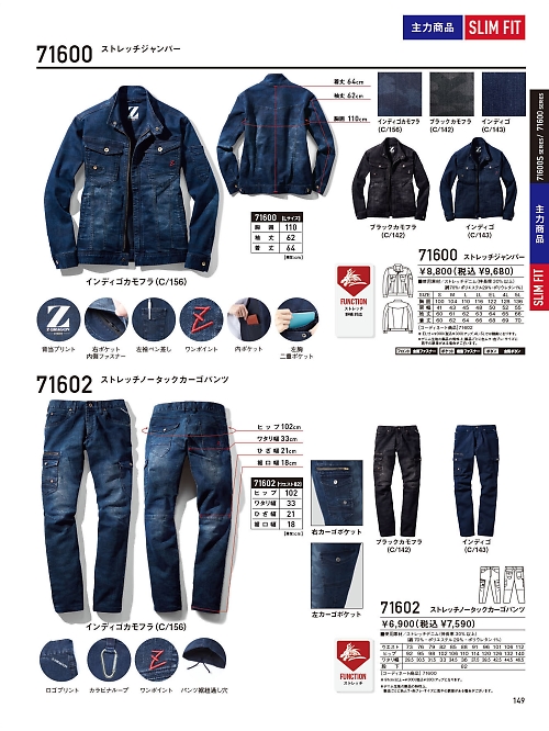 71602 ストレッチノータックカーゴパンツのカタログページにジャンプします