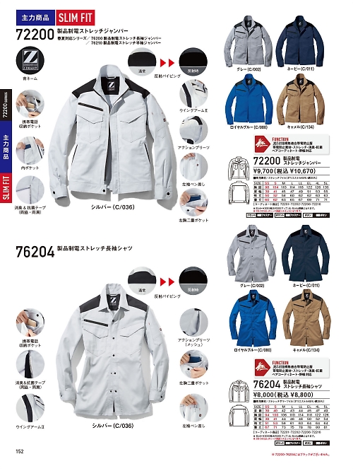72200 制電ストレッチジャンパー(秋冬)のカタログページにジャンプします