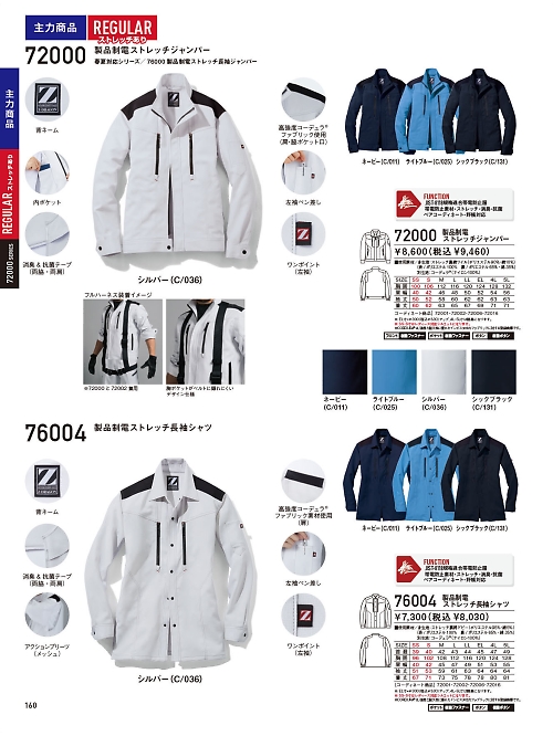 72000 長袖ブルゾンのカタログページにジャンプします