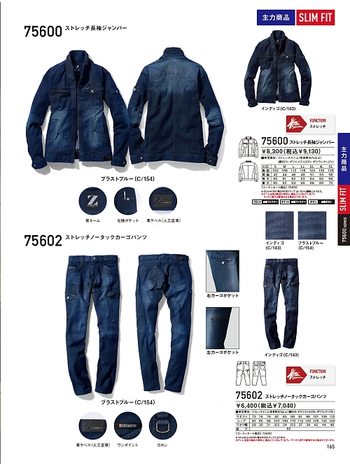 75602 ストレッチノータックカーゴパンツのカタログページにジャンプします