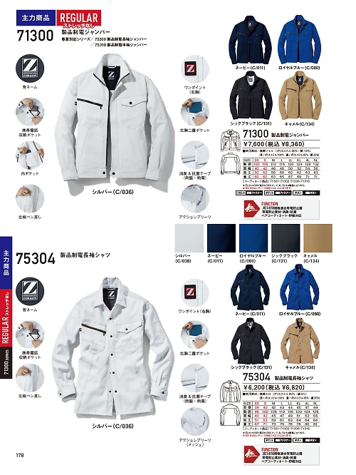 71300 ジャンパーのカタログページにジャンプします
