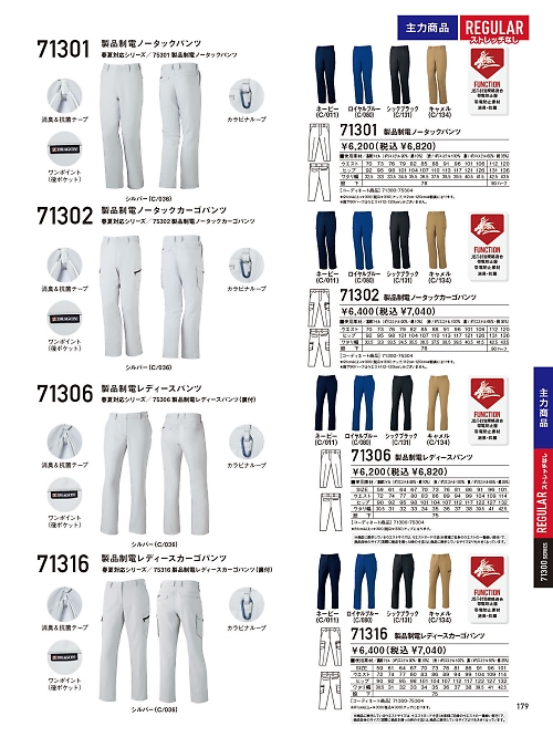 71302 ノータックカーゴパンツのカタログページにジャンプします