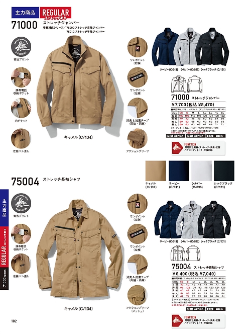 75004 長袖シャツのカタログページにジャンプします