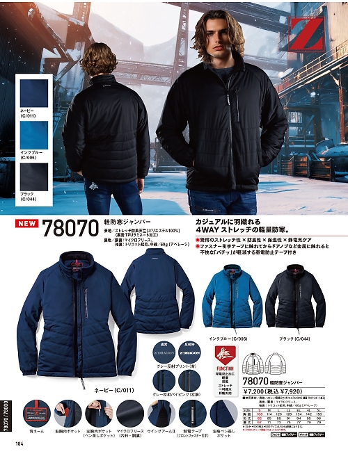 78070 軽防寒ジャンパーのカタログページにジャンプします