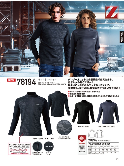 78194 モックネックシャツのカタログページにジャンプします