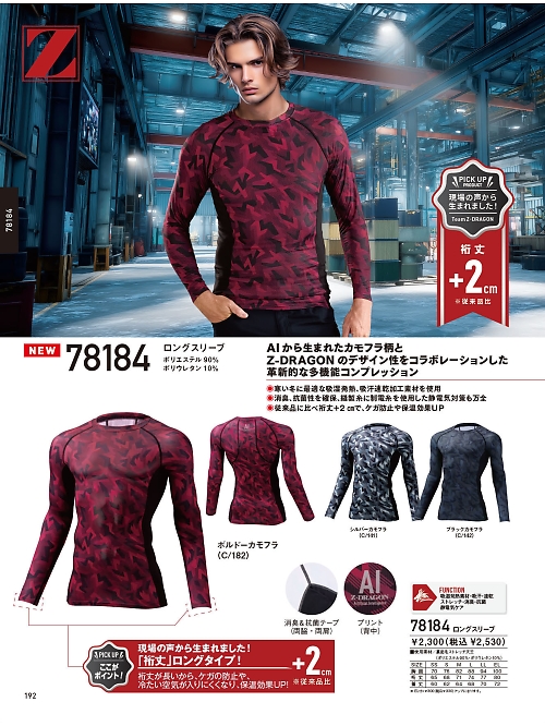 78184 ロングスリーブ(秋冬）のカタログページにジャンプします