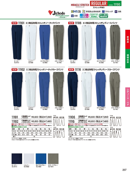 11101 ノータックパンツ(秋冬）のカタログページにジャンプします