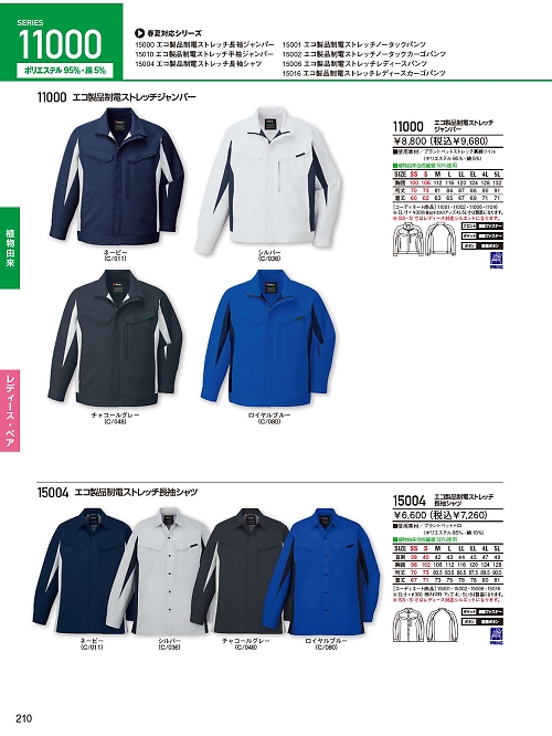 11000 ジャンパーのカタログページにジャンプします