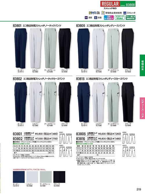 83801 ノータックパンツのカタログページにジャンプします