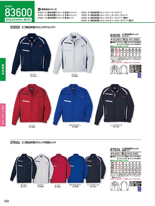 87604 制電長袖シャツのカタログページにジャンプします