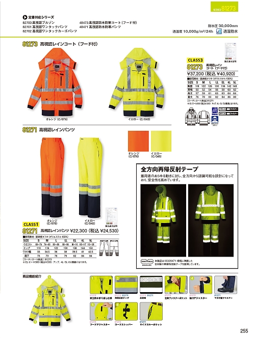 81271 高視認レインパンツのカタログページにジャンプします