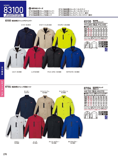 87104 長袖シャツのカタログページにジャンプします