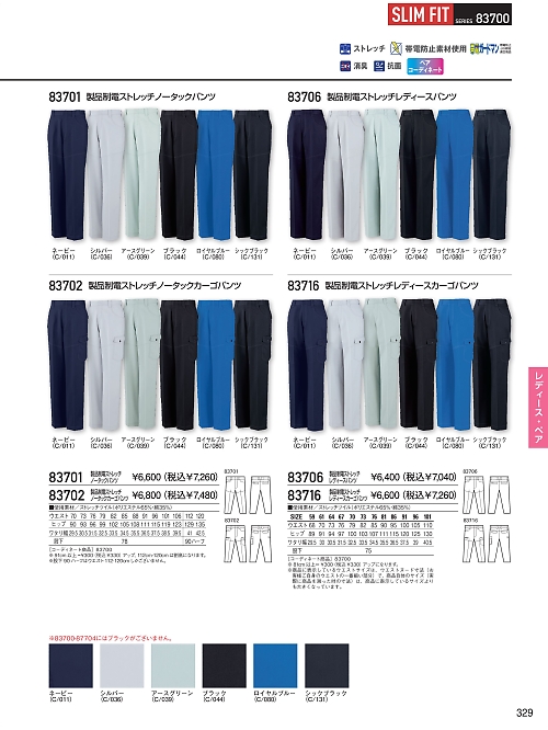 83716 レディースカーゴパンツのカタログページにジャンプします