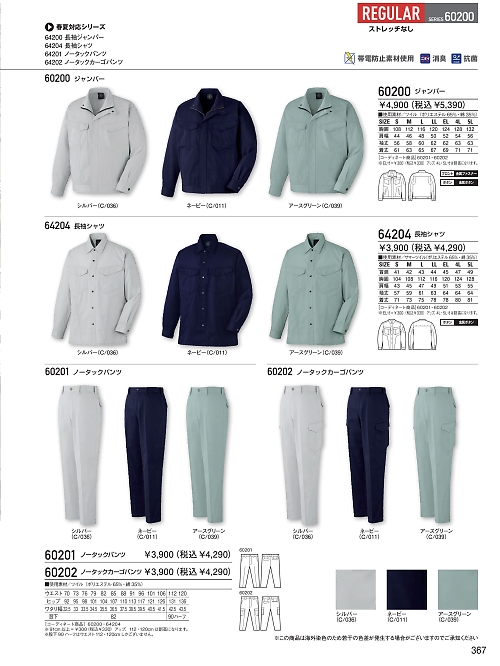 60200 長袖ジャンパーのカタログページにジャンプします