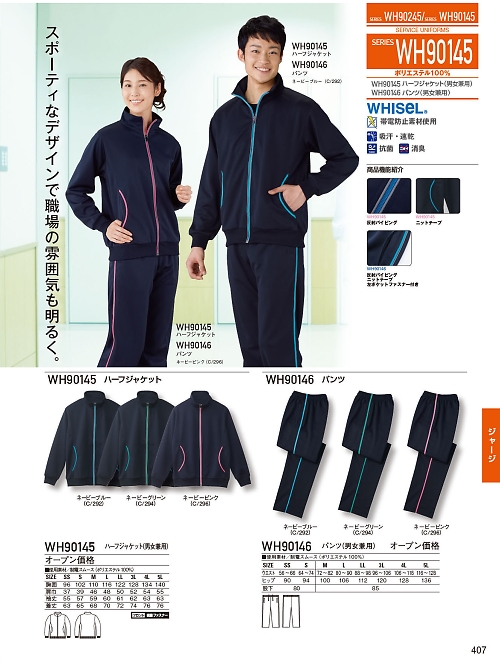 WH90145 ハーフジャケットのカタログページにジャンプします