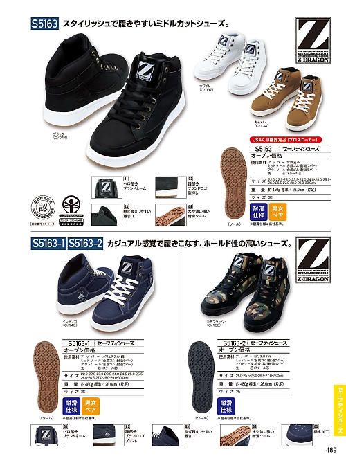 S5163-1 セーフティスニーカーのカタログページにジャンプします