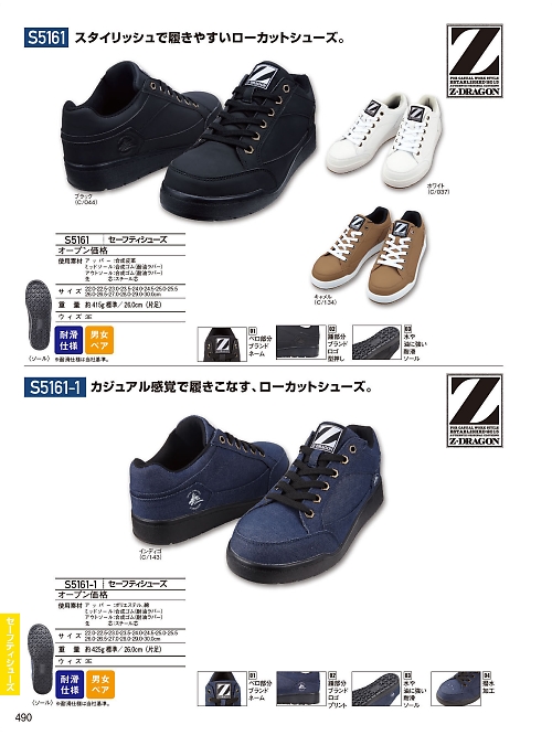 S5161-1 セーフティシューズのカタログページにジャンプします