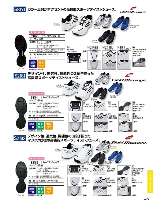 S2181 セーフティシューズのカタログページにジャンプします