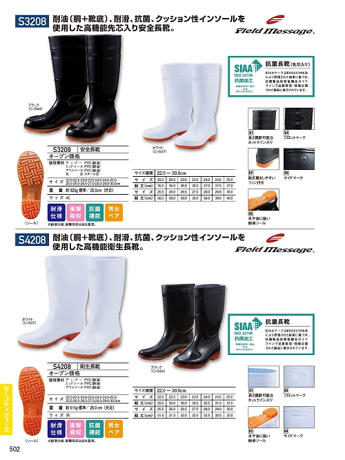 S4208 長靴(先芯なし)のカタログページにジャンプします
