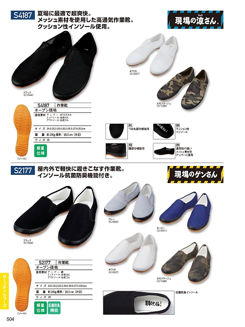 S2177 作業靴のカタログページにジャンプします
